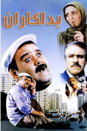 Постер: The Stuntmen