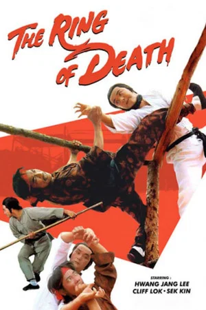 Постер: The Ring of Death