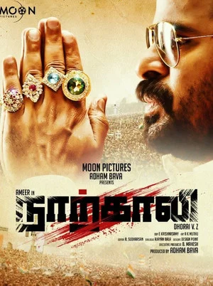 Постер: Naarkaali