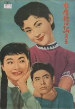 Постер: Housewives Are Suing