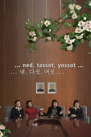 Постер: ... ned, tassot, yossot ...