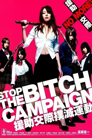 Постер: Stop the Bitch Campaign