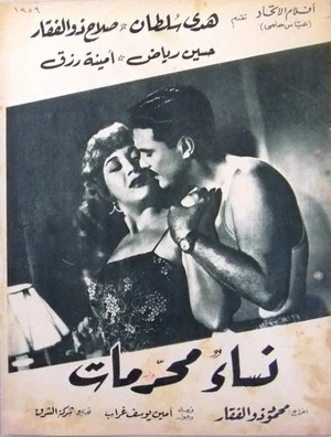 Постер: Forbidden Women