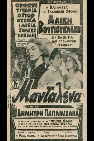 Постер: Madalena