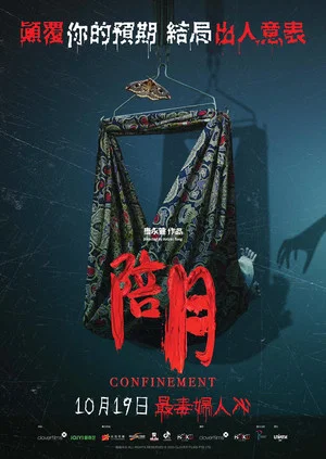 Постер: Confinement