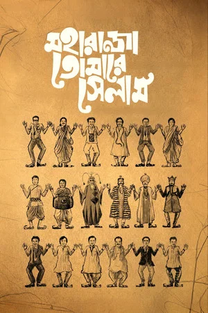 Постер: Maharaja Tomare Selam