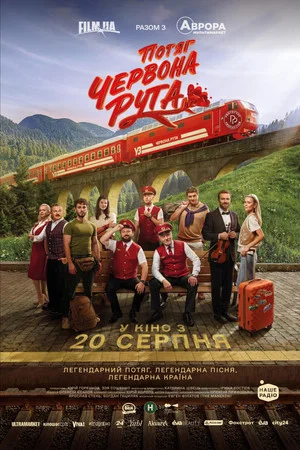 Постер: Red Rue Express