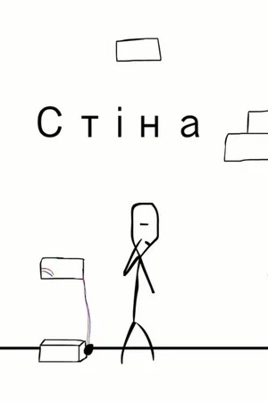 Постер: The Wall