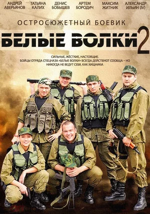 Постер: 2 сезон