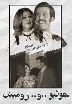 Постер: Julio & Romiet