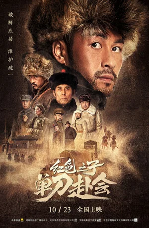 Постер: A Story of Ulanfu