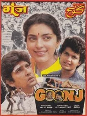 Постер: Goonj