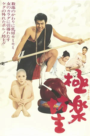Постер: Monk's Paradise