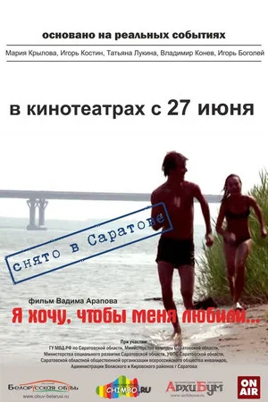 Постер: I Want Everyone to Love Me