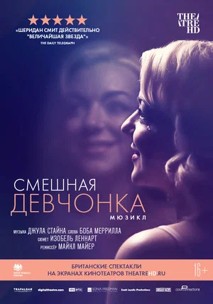 Постер: Смешная девчонка