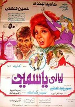 Постер: Laiali Yasmeen