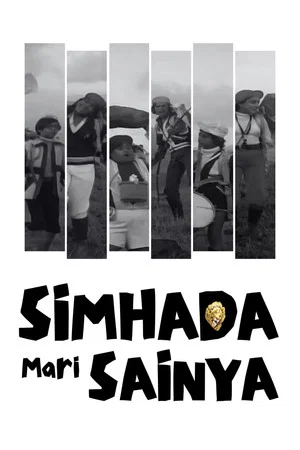 Постер: Simhada Mari Sainya