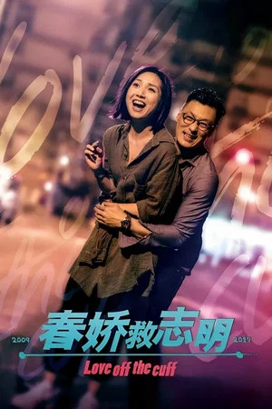 Постер: Love Off the Cuff