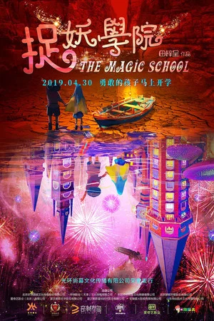 Постер: The Magic School