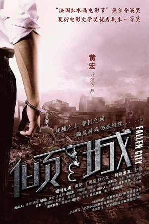 Постер: Fallen City