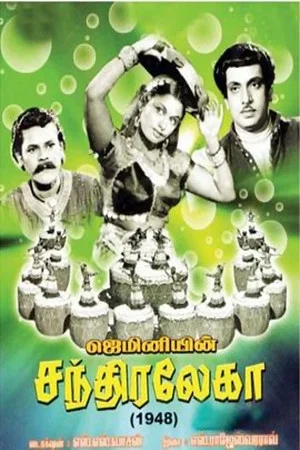 Постер: Chandralekha