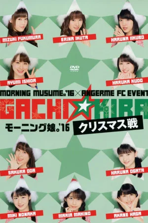 Постер: Morning Musume.'16 × ANGERME FC Event "Gachi☆Kira Christmas Sen" - Morning Musume.'16