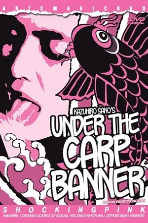 Постер: Under the Carp Banner