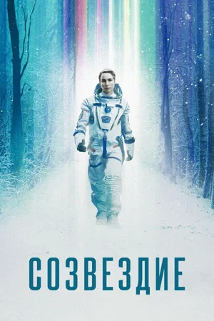 Постер: 1 сезон