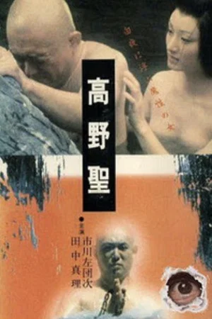 Постер: Sacred Koya