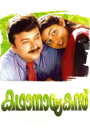 Постер: Kadhanayakan