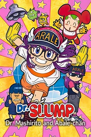 Постер: Dr. Slump: Dr. Mashirito and Abale-chan