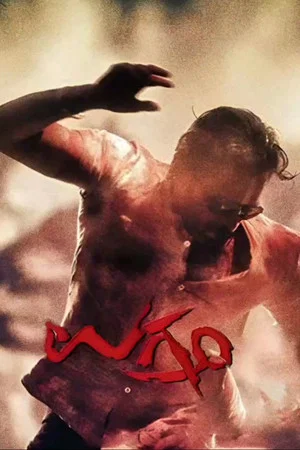 Постер: Ugramm