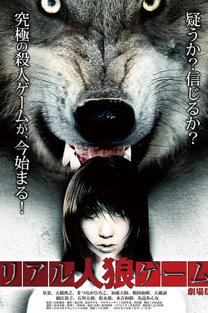 Постер: Real Werewolf Game