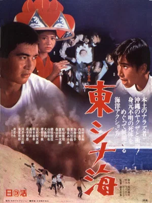 Постер: East China Sea