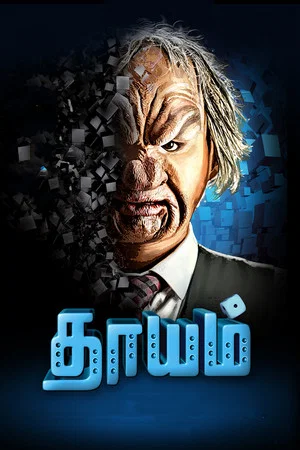 Постер: Dhayam