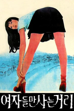 Постер: Cuckoo's Dolls