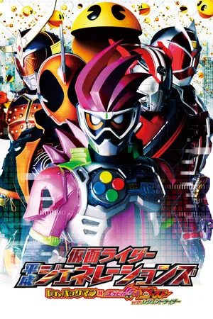Постер: Kamen Rider Heisei Generations: Dr. Pac-Man vs. Ex-Aid & Ghost with Legend Riders