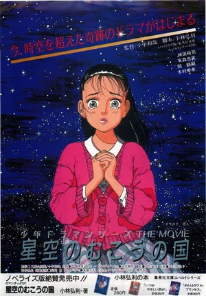 Постер: The Land Beyond the Starry Sky