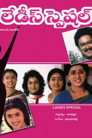 Постер: Ladies Special