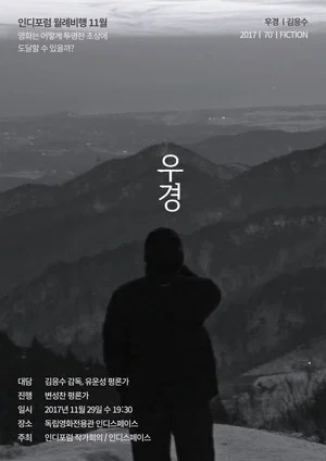 Постер: Wookyung