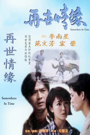 Постер: Somewhere in Time