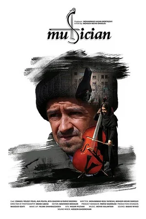 Постер: Musician