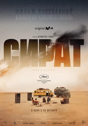 Постер: Сират