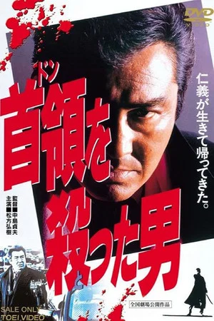 Постер: The Man Who Shot the Don