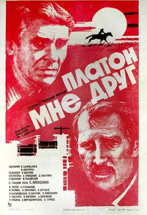 Постер: Platon is my friend