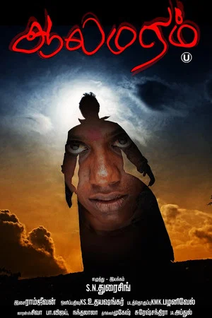 Постер: Aalamaram