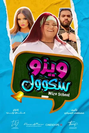 Постер: Wizzo School
