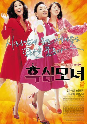 Постер: Mother and Daughters