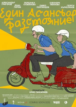 Постер: One Elevator Apart