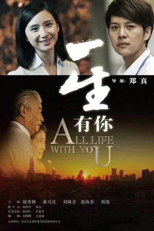 Постер: All Life With You